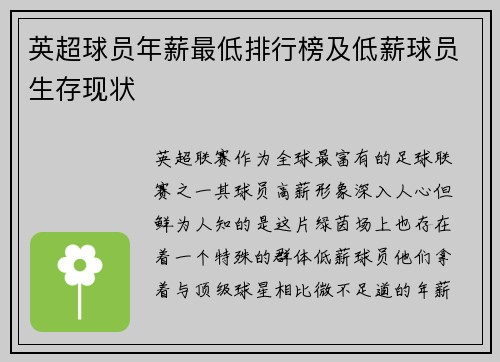 英超球员年薪最低排行榜及低薪球员生存现状
