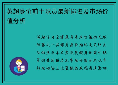 英超身价前十球员最新排名及市场价值分析