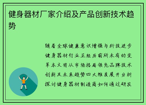 健身器材厂家介绍及产品创新技术趋势